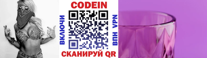 Кодеиновый сироп Lean Purple Drank  хочу наркоту  kraken ONION  Камызяк 